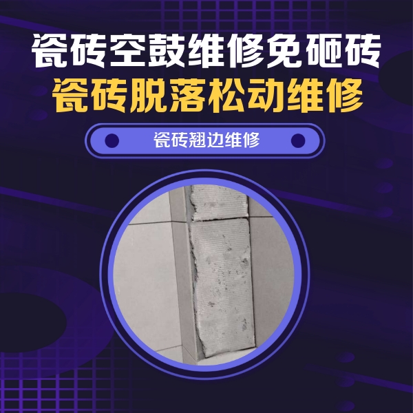 绥芬河瓷砖空鼓维修公司分享主卧的瓷砖空鼓维修方法