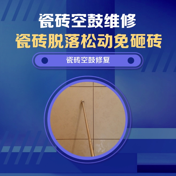 绥芬河瓷砖空鼓维修公司分享如何判断瓷砖空鼓的面积？