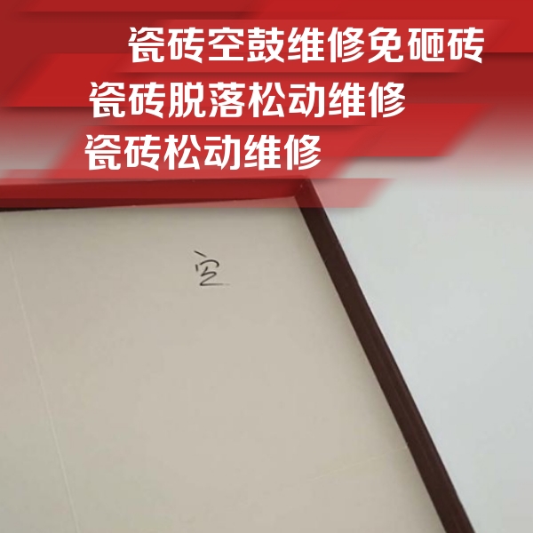 绥芬河瓷砖空鼓维修公司分享卫生间墙面瓷砖空鼓