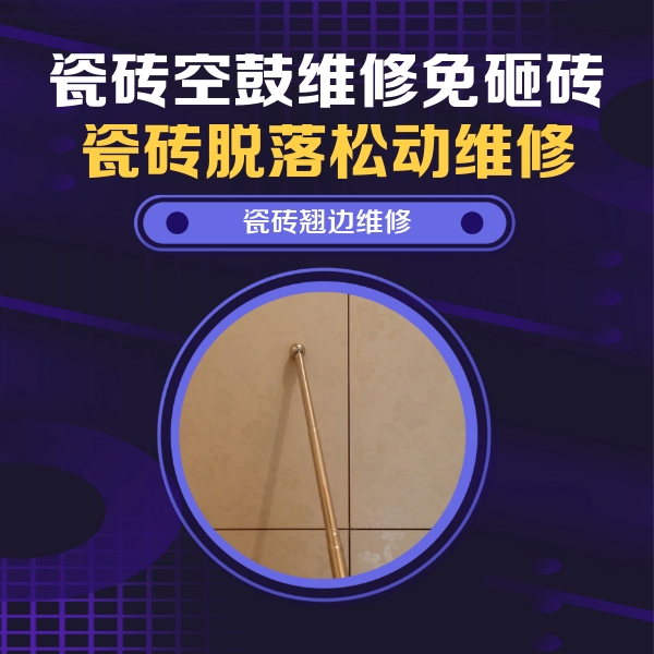 绥芬河瓷砖空鼓维修公司分享瓷砖胶的施工厚度对瓷砖空鼓有哪些影响