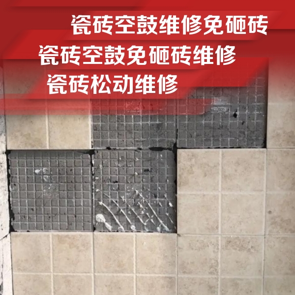 绥芬河瓷砖空鼓维修公司分享地砖空鼓维修的知识